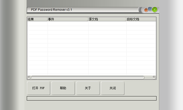 PDF密码移除器VeryPDF Password Remover