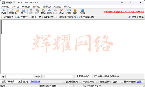 排版助手 TypePal